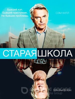 Старая школа (Сериал, 2014) смотреть онлайн на Лордфильм бесплатно в HD