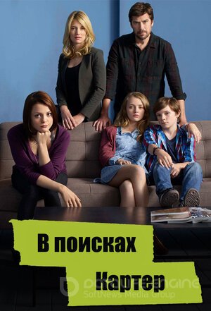 В поисках Картер (Сериал, 2014) смотреть онлайн на Лордфильм бесплатно в HD