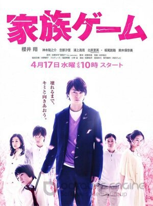 Семейная игра (Сериал, 2013) смотреть онлайн на Лордфильм бесплатно в HD