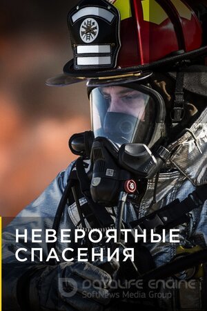 Невероятные спасения (Сериал, 2015) смотреть онлайн на Лордфильм бесплатно в HD