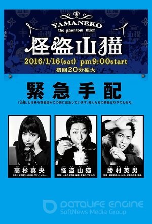 Призрачный вор Яманэко (Сериал, 2016) смотреть онлайн на Лордфильм бесплатно в HD