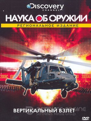 Наука об оружии (Сериал, 2007) смотреть онлайн на Лордфильм бесплатно в HD