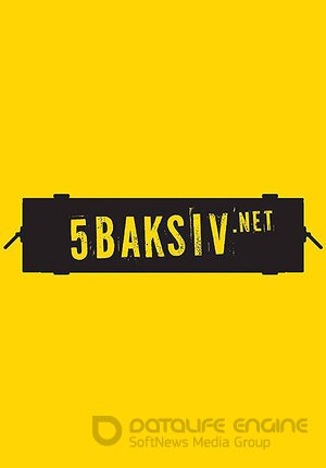 5baksiv.net  1 сезон онлайн (Сериал, 2015) смотреть онлайн на Лордфильм бесплатно в HD
