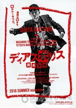 Другая полиция (Сериал, 2016) смотреть онлайн на Лордфильм бесплатно в HD