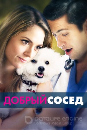Добрый сосед (Сериал, 2017) смотреть онлайн на Лордфильм бесплатно в HD