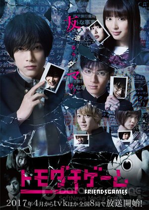 Игра друзей (Сериал, 2017) смотреть онлайн на Лордфильм бесплатно в HD