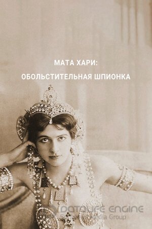 Мата Хари — обольстительная шпионка (Сериал, 2017) смотреть онлайн на Лордфильм бесплатно в HD