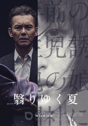 Омрачённое лето (Сериал, 2015) смотреть онлайн на Лордфильм бесплатно в HD