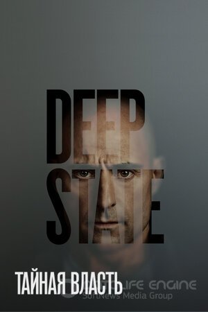 Тайная власть (Сериал, 2018) смотреть онлайн на Лордфильм бесплатно в HD