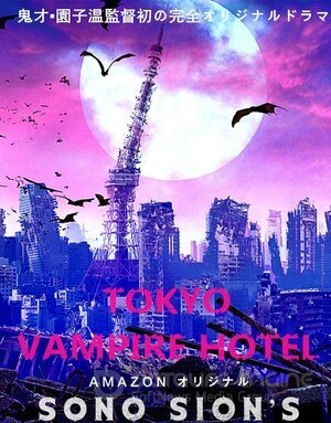 Токийский отель вампиров (Сериал, 2017) смотреть онлайн на Лордфильм бесплатно в HD