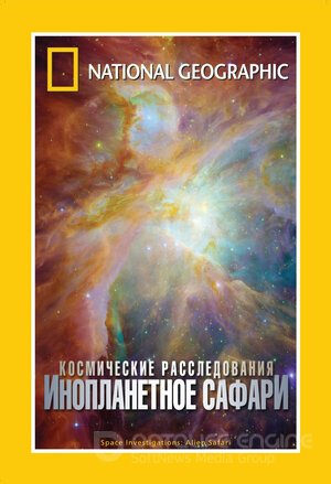 НГО: Космические расследования (Сериал, 2006) смотреть онлайн на Лордфильм бесплатно в HD