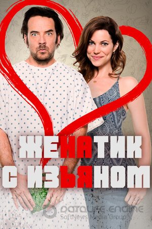Женатик с изъяном (Сериал, 2017) смотреть онлайн на Лордфильм бесплатно в HD