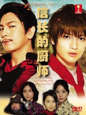 Шеф-повар Нобунаги (Сериал, 2013) смотреть онлайн на Лордфильм бесплатно в HD