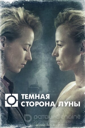 Темная сторона луны (Сериал, 2016) смотреть онлайн на Лордфильм бесплатно в HD