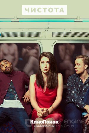 Чистота (Сериал, 2019) смотреть онлайн на Лордфильм бесплатно в HD