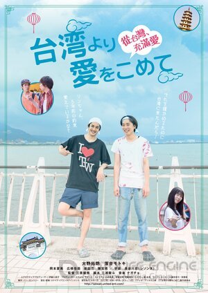 Из Тайваня с любовью (Сериал, 2018) смотреть онлайн на Лордфильм бесплатно в HD