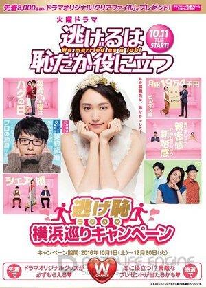 Сбегать стыдно, но полезно (Сериал, 2016) смотреть онлайн на Лордфильм бесплатно в HD