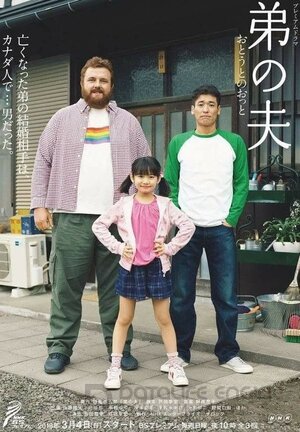 Муж моего брата (Сериал, 2018) смотреть онлайн на Лордфильм бесплатно в HD