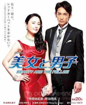 Красавица и поклонник (Сериал, 2015) смотреть онлайн на Лордфильм бесплатно в HD