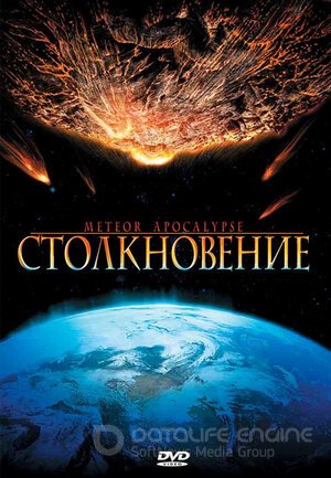 Столкновение (Сериал, 2010) смотреть онлайн на Лордфильм бесплатно в HD