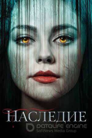 Наследие (Сериал, 2018) смотреть онлайн на Лордфильм бесплатно в HD