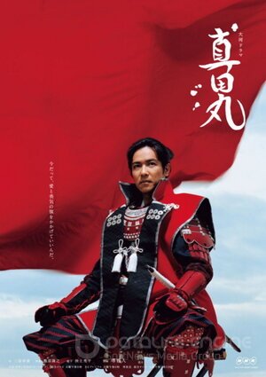 Крепость Санады (Сериал, 2016) смотреть онлайн на Лордфильм бесплатно в HD