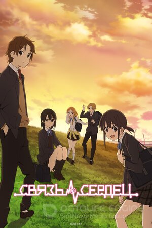 Связь сердец (Сериал, 2012) смотреть онлайн на Лордфильм бесплатно в HD