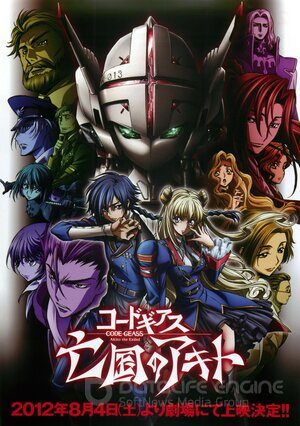 Код Гиас: Отступник Акито (Сериал, 2012) смотреть онлайн на Лордфильм бесплатно в HD