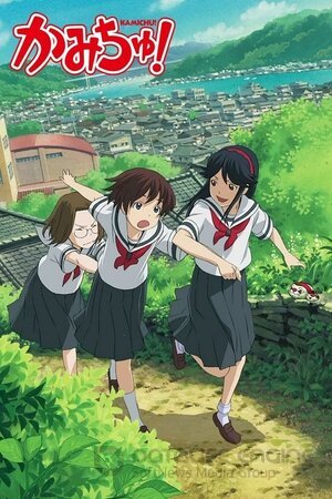 Богиня-школьница (Сериал, 2005) смотреть онлайн на Лордфильм бесплатно в HD