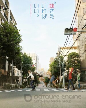 Была бы младшая сестра, а остальное — ерунда (Сериал, 2017) смотреть онлайн на Лордфильм бесплатно в HD