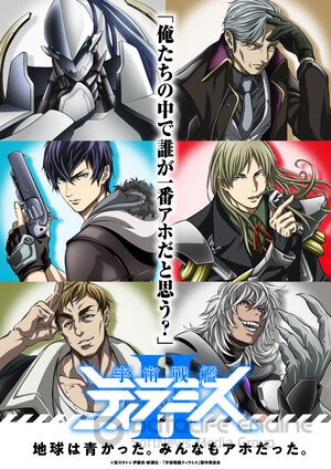 Космический линкор Тирамису (Сериал, 2018) смотреть онлайн на Лордфильм бесплатно в HD