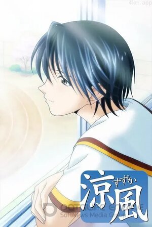 Судзука (Сериал, 2005) смотреть онлайн на Лордфильм бесплатно в HD