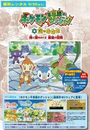 Покемон: Таинственное подземелье. Финальное приключение сквозь время и темноту (Сериал, 2009) смотреть онлайн на Лордфильм бесплатно в HD