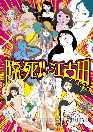 Умираю! Истории про Экоду (Сериал, 2019) смотреть онлайн на Лордфильм бесплатно в HD