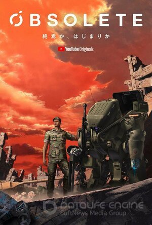 Устаревший (Сериал, 2019) смотреть онлайн на Лордфильм бесплатно в HD