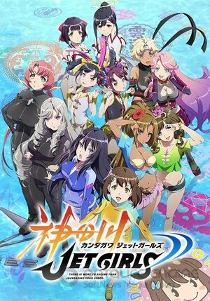 Кандагава: Девушки на гидроциклах (Сериал, 2019) смотреть онлайн на Лордфильм бесплатно в HD