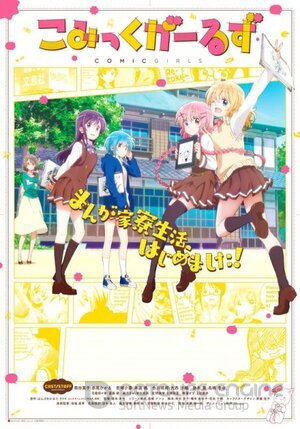 Комиксистки (Сериал, 2018) смотреть онлайн на Лордфильм бесплатно в HD