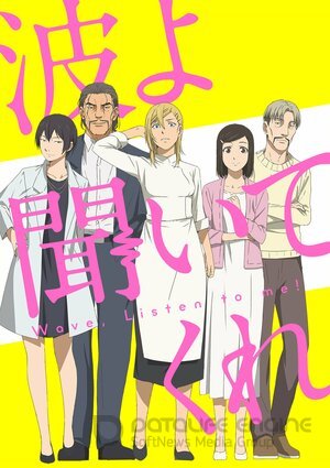 Волна, слушай меня! (Сериал, 2020) смотреть онлайн на Лордфильм бесплатно в HD