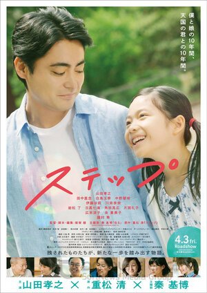 Шаг (Сериал, 2020) смотреть онлайн на Лордфильм бесплатно в HD