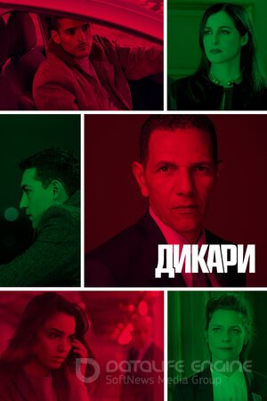 Дикари (Сериал, 2019) смотреть онлайн на Лордфильм бесплатно в HD
