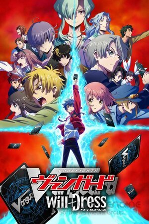 Карточные бои «Авангарда»: Замещение (Сериал, 2021) смотреть онлайн на Лордфильм бесплатно в HD