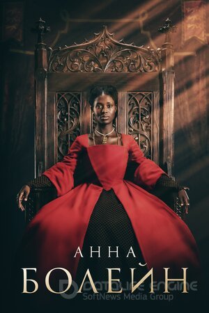 Анна Болейн (Сериал, 2021) смотреть онлайн на Лордфильм бесплатно в HD
