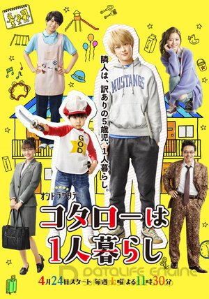 Котаро живёт один (Сериал, 2021) смотреть онлайн на Лордфильм бесплатно в HD