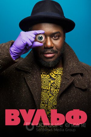 Вульф (Сериал, 2021) смотреть онлайн на Лордфильм бесплатно в HD