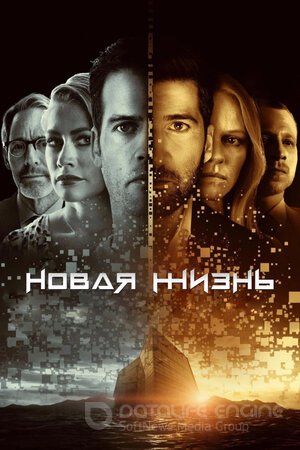 Новая жизнь (Сериал, 2021) смотреть онлайн на Лордфильм бесплатно в HD