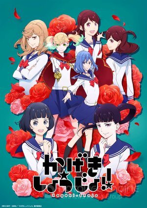 Девушка из оперы!! (Сериал, 2021) смотреть онлайн на Лордфильм бесплатно в HD