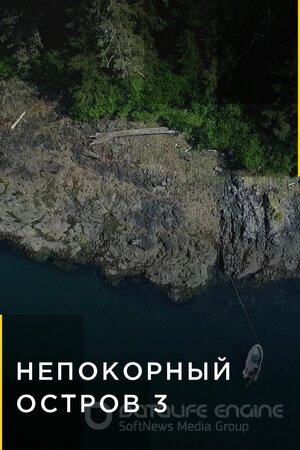 Непокорный остров (Сериал, 2015) смотреть онлайн на Лордфильм бесплатно в HD