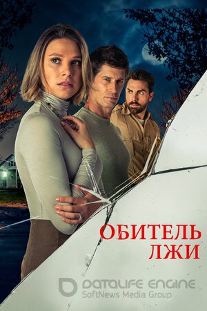 Обитель лжи (Сериал, 2023) смотреть онлайн на Лордфильм бесплатно в HD