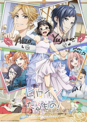 Стать настоящей героиней! Непопулярная героиня и секретное задание (Сериал, 2022) смотреть онлайн на Лордфильм бесплатно в HD