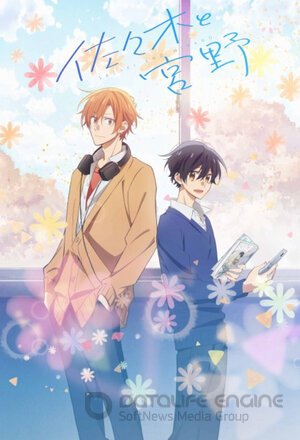 Сасаки и Мияно (Сериал, 2022) смотреть онлайн на Лордфильм бесплатно в HD